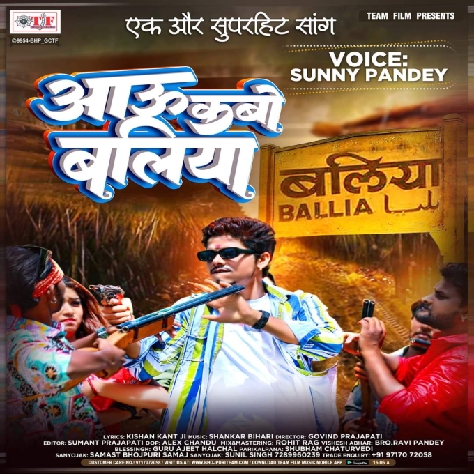 Aau Kabo Baliya (Sunny Pandey) 