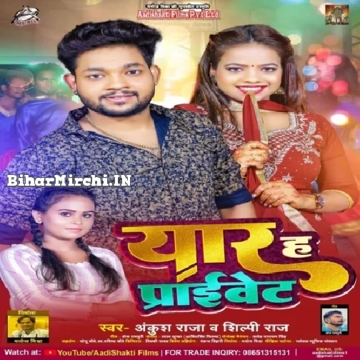 Yaar Ha Private (Ankush Raja, Shilpi Raj)