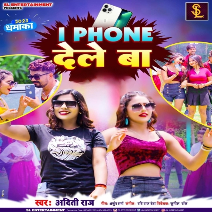 I Phone Dele Baa (Aditi Raj) 