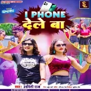 I Phone Dele Baa (Aditi Raj) 