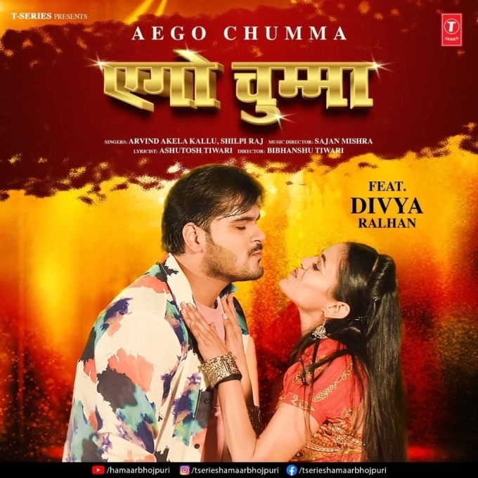Ago Chumma (Arvind Akela Kallu Ji, Shilpi Raj) 