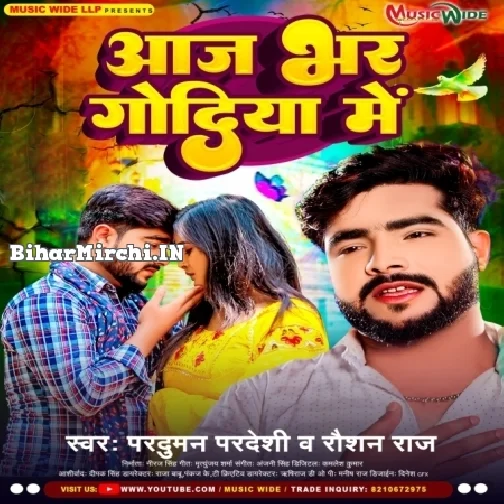 Aaj Bhar Godiya Me (Parduman Pardeshi,Raushan Raj) 