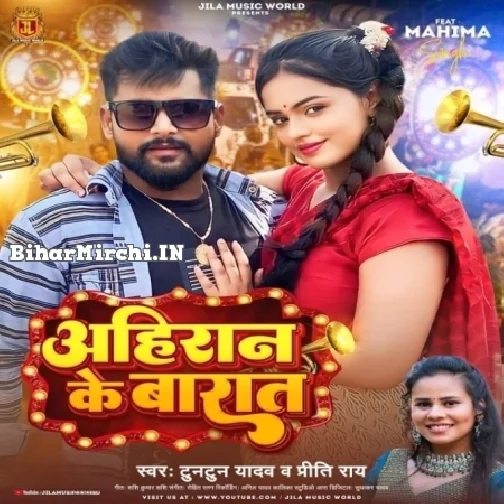 Ahiran Ke Barat (Tuntun Yadav, Preeti Rai)