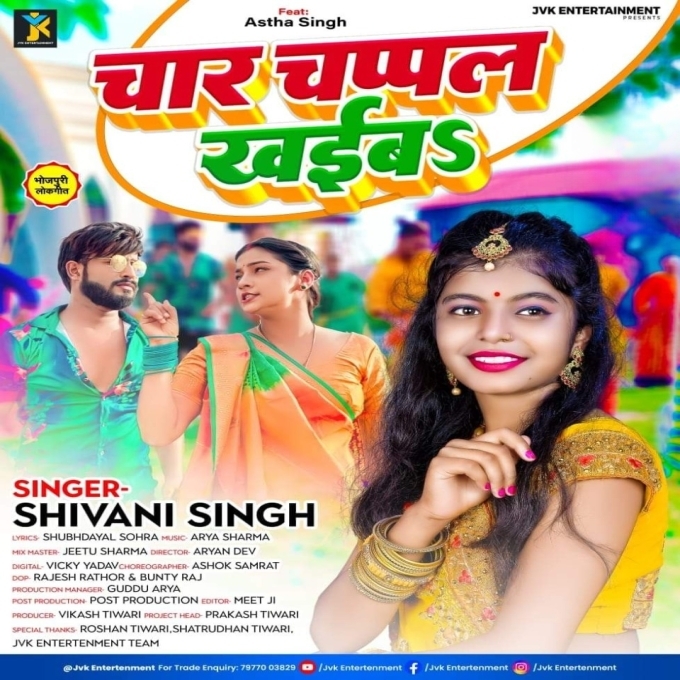 Piya Se Palang Nahi Hile Ho (Shivani Singh, Neha Singh Nistha)