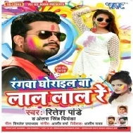 Rangwa Ghorayil Ba Lal Lal Re (Ritesh Pandey) 