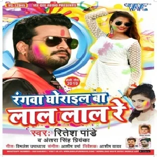 Rangwa Ghorayil Ba Lal Lal Re (Ritesh Pandey) 