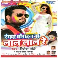 Rangwa Ghorayil Ba Lal Lal Re (Ritesh Pandey)