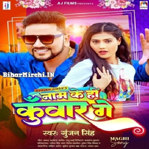 Naam Ke Hi Kunwar Ge (Gunjan Singh) 