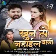 Khun Se Nahail Bani (Alam Raj, Anjali Yadav) 