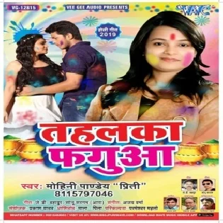 Majanua Se Milab Holi Me (Mohini Pandey Priti) 