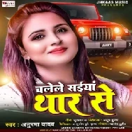 Chalele Saiya Thar Se (Anupama Yadav) 