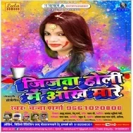 Jijawa Holi Me Aankh Mare (Chanda Sharma) 