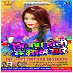 Jijwa Holi Me Aankh Mare (Chanda Sharma)