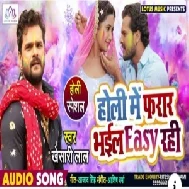 Holi Me Farar Bhail Easy Rahi (Khesari Lal Yadav)