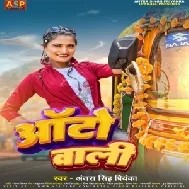 Auto Wali (Antra Singh Priyanka) 