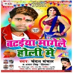 Bataiya Mange Le Holi Me ( Chandan Chanchal, Antra Singh Priyanka )