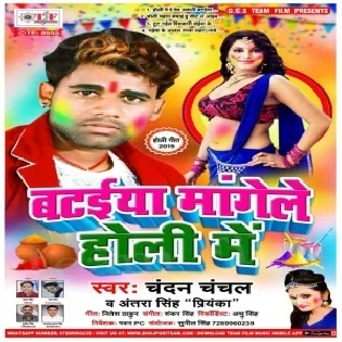 Bhaiya Ke Dalal Rangawa (Chandan Chanchal, Antra Singh Priyanka) 