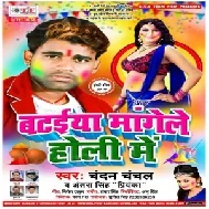 Bataiya Mange Le Holi Me ( Chandan Chanchal, Antra Singh Priyanka )