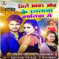 Mile Aawa Odhani Ke Chhatawa Varshatawa Me (Shashi Lal Yadav, Prabha Raj) 