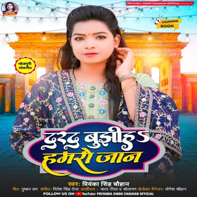 Darad Bujhiha Hamro Jaan (Priyanka Singh Chauhan) 