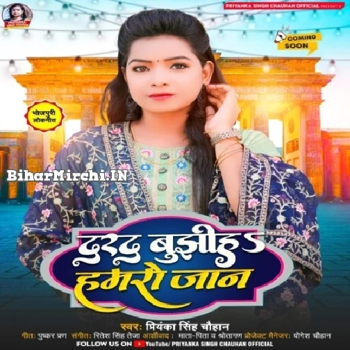 Darad Bujhiha Hamro Jaan (Priyanka Singh Chauhan) 