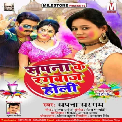  Sapna Ke Rangbaj Holi (Sapna Sargam )