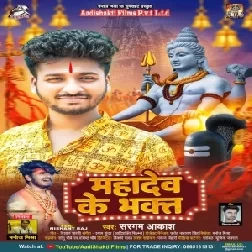 Mahadev Ke Bhakt (Sargam Akash)