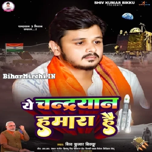 Ye Chandryan Hamara Hai (Shiv Kumar Bikku)