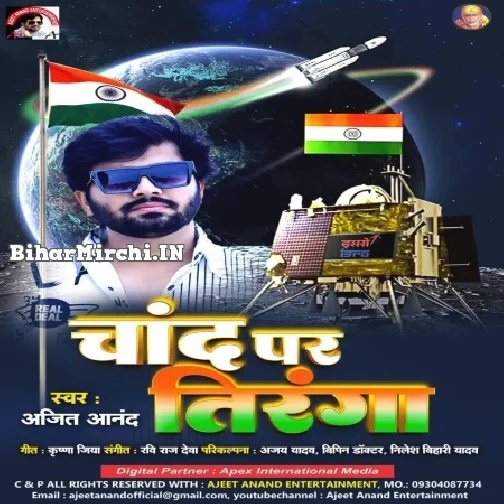 Chand Par Tiranga (Ajeet Anand)