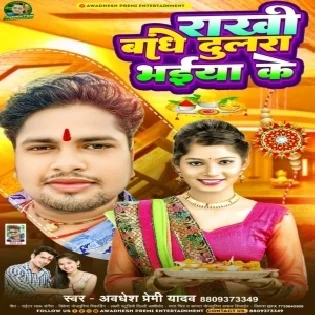 Rakhi Bandhe Dulara Bhaiya Ke