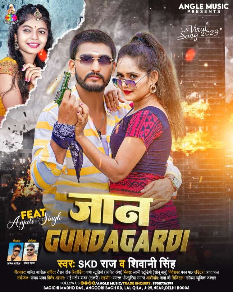 Jaan Gundagardi (Skd Raj ,Shivani Singh)