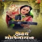 Saugandh Bholenath Ki - Bhojpuri Full Movie (360p HD)