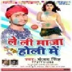 Le Li Maja Holi Me (Manjay Singh) 2019 Mp3 Songs 