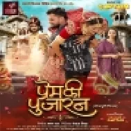 Prem Ki Pujaran - Full Bhojpuri Movie 720p