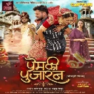 Prem Ki Pujaran - Full Movie (Khesari Lal Yadav) (Mp4 HD)