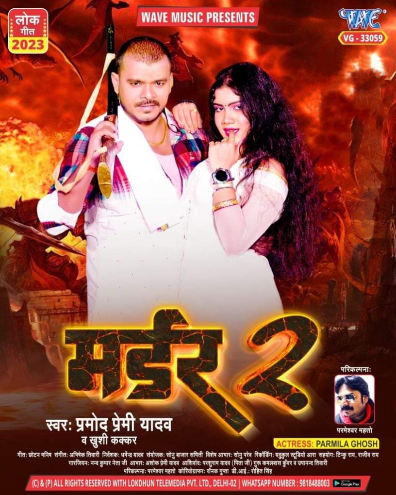 Murder 2 (Pramod Premi Yadav, Khushi Kakkar)