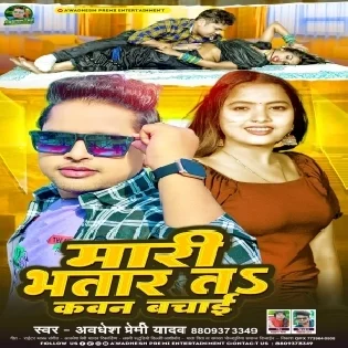 Maari Bhatar Ta Kawan Bachai