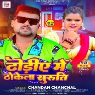 Dhodiye Me Thokela Suruti (Chandan Chanchal)