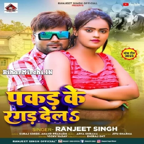 Pakad Ke Ragad Dela (Ranjeet Singh) 