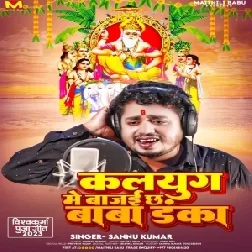 Kalayug Me Bajai Chha Baba Danka (Sannu Kumar)