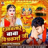 Awatare Baba Vishwakarma Ji (Mithu Marshal)