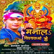 Manala Vishwakarma Day (Albela Ashok)