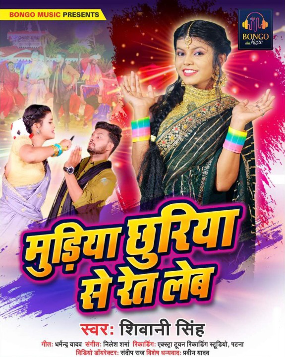 Mudiya Chhuriya Se Ret Leb (Shivani Singh)