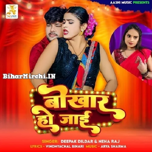 Bokhar Ho Jaai (Deepak Dildar, Neha Raj)