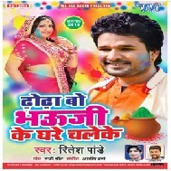 Dhodha Bo Bhauji Ke Ghare Chaleke (Ritesh Pandey)