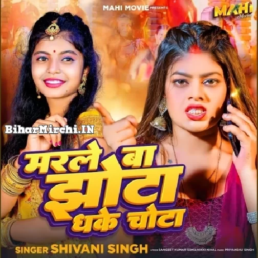 Marle Ba Jhota Dhake Chota (Shivani Singh)