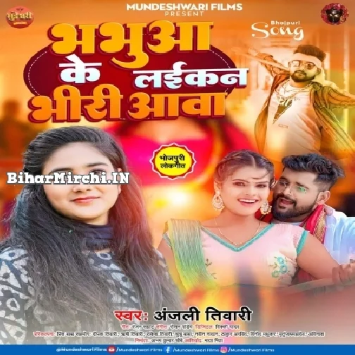 Bhabhuaa Ke Laikan Bhiri Aawa (Anjali Tiwari)