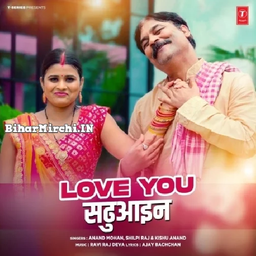 Love You Sadhuwain (Anand Mohan, Shilpi Raj)