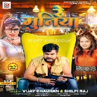 Re Muniya (Vijay Chauhan, Shilpi Raj)