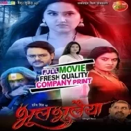 Bhool Bhulaiya - Bhojpuri Full Movie (360p HD)
